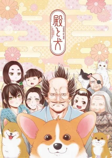 Господин и пёс Господин и пёс