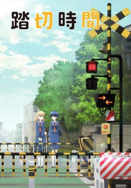 Железнодорожный переезд Железнодорожный переезд